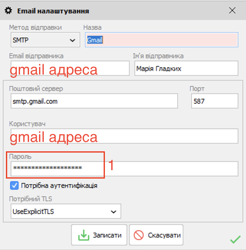 Email налаштування - приклад