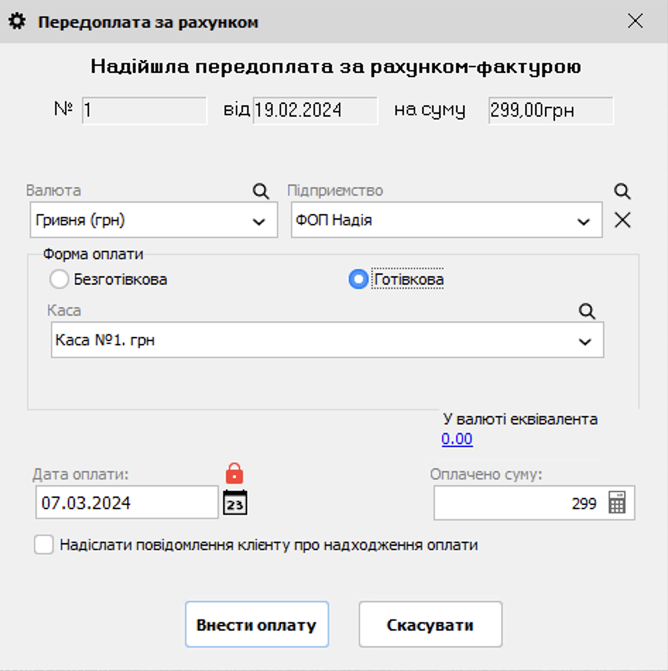 Оплата за рахунком