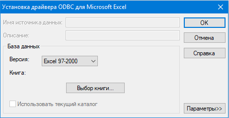 Установка драйвера ODBC