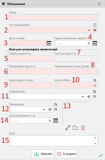 Устаткування - Додати