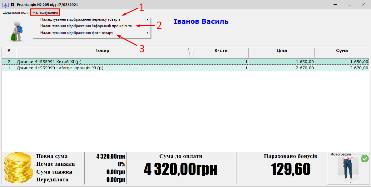 Налаштування відображення переліку товарів