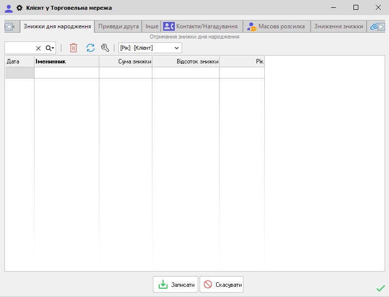 Картка - Знижка дня народження