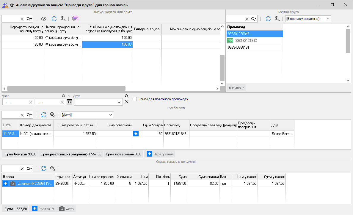 Аналіз підсумків за ккцією Приведи друга