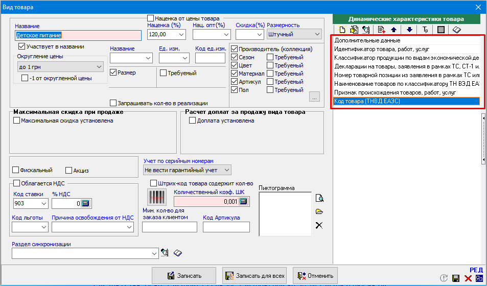 Динамические характеристики товара - Параметры ЭС - заполнено