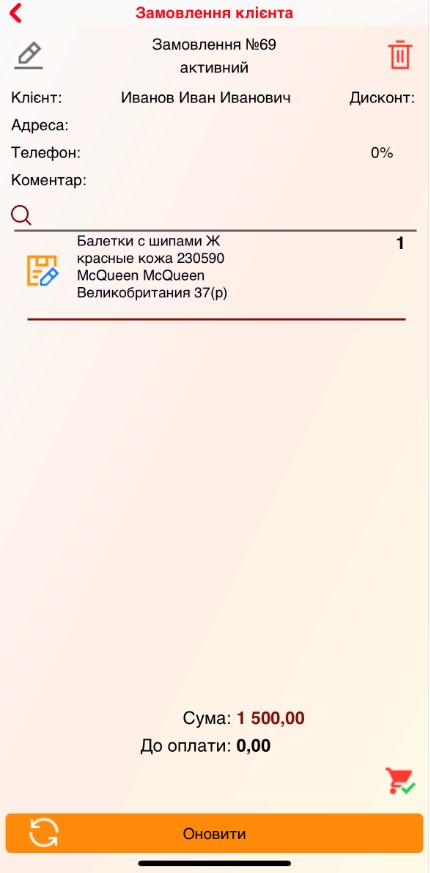 Заказ - активен - МП