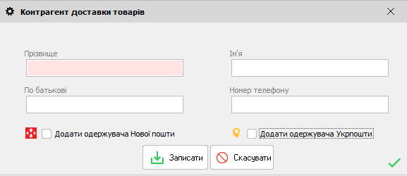 Контрагент доставки товару