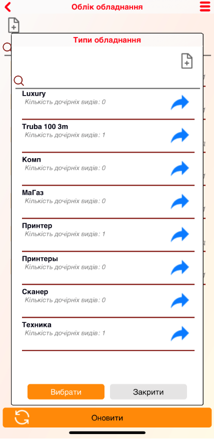 Типы оборудования - iOS