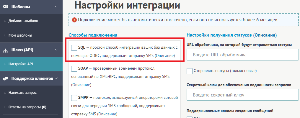 Настройки интеграции