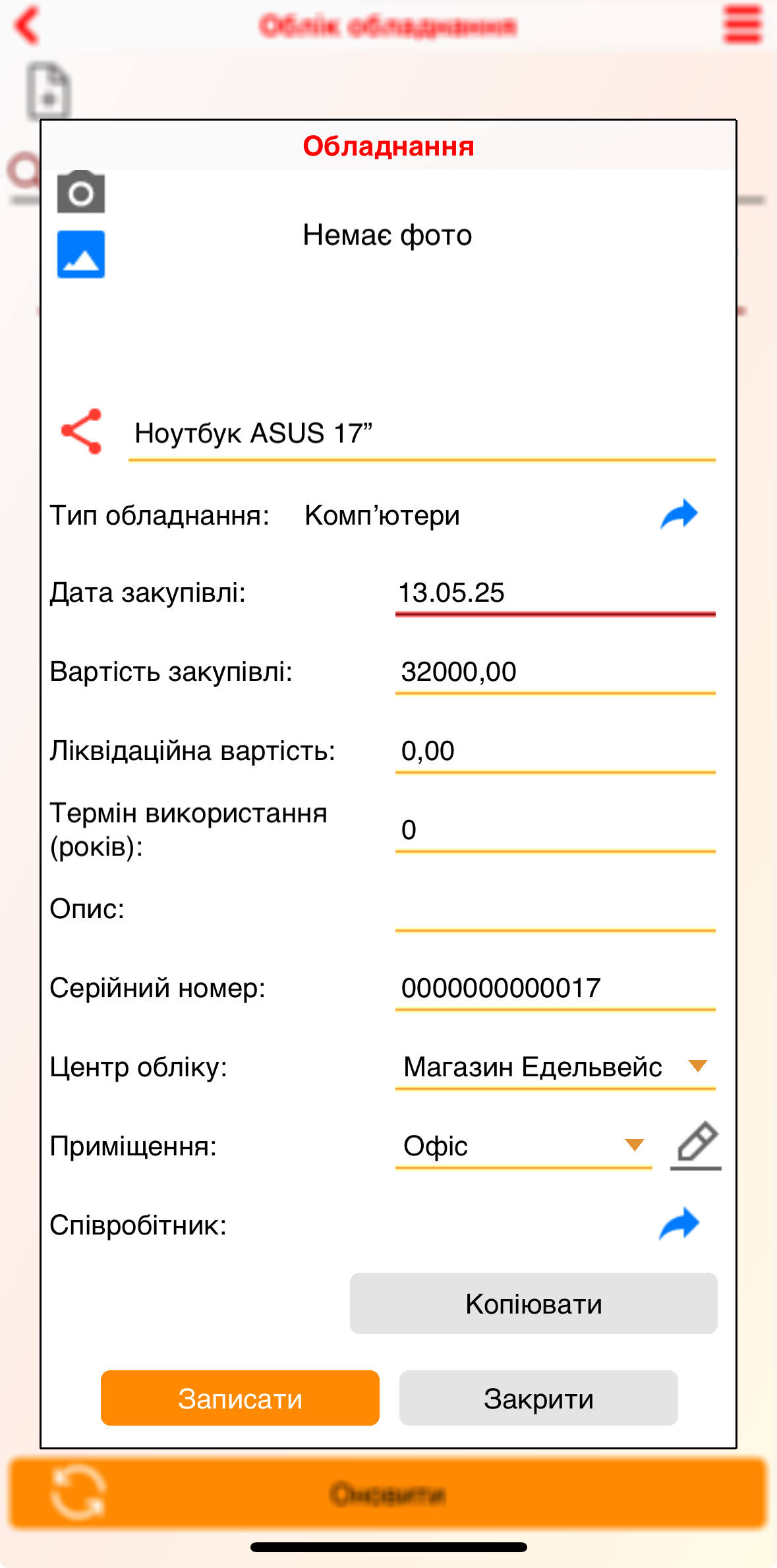 Картка обладнання