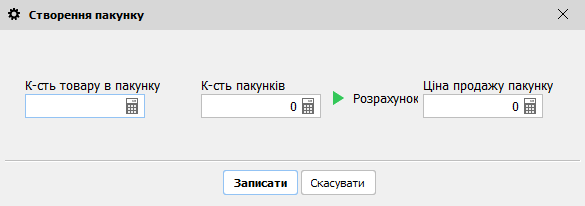 Створення пакунків товару - форма редагування