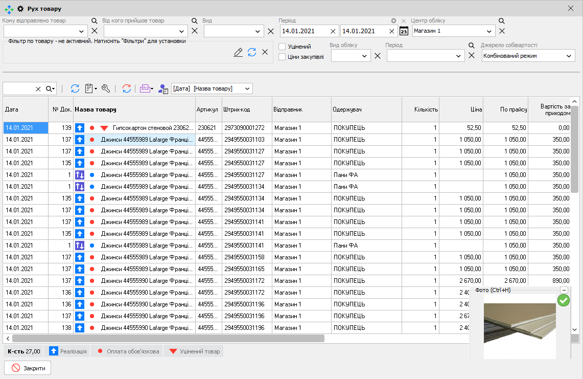 Рух товару - Товарний звіт по днях