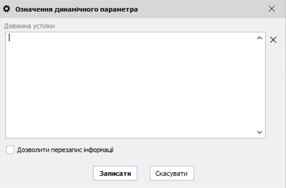 Означення динамічного параметра для декількох х-к