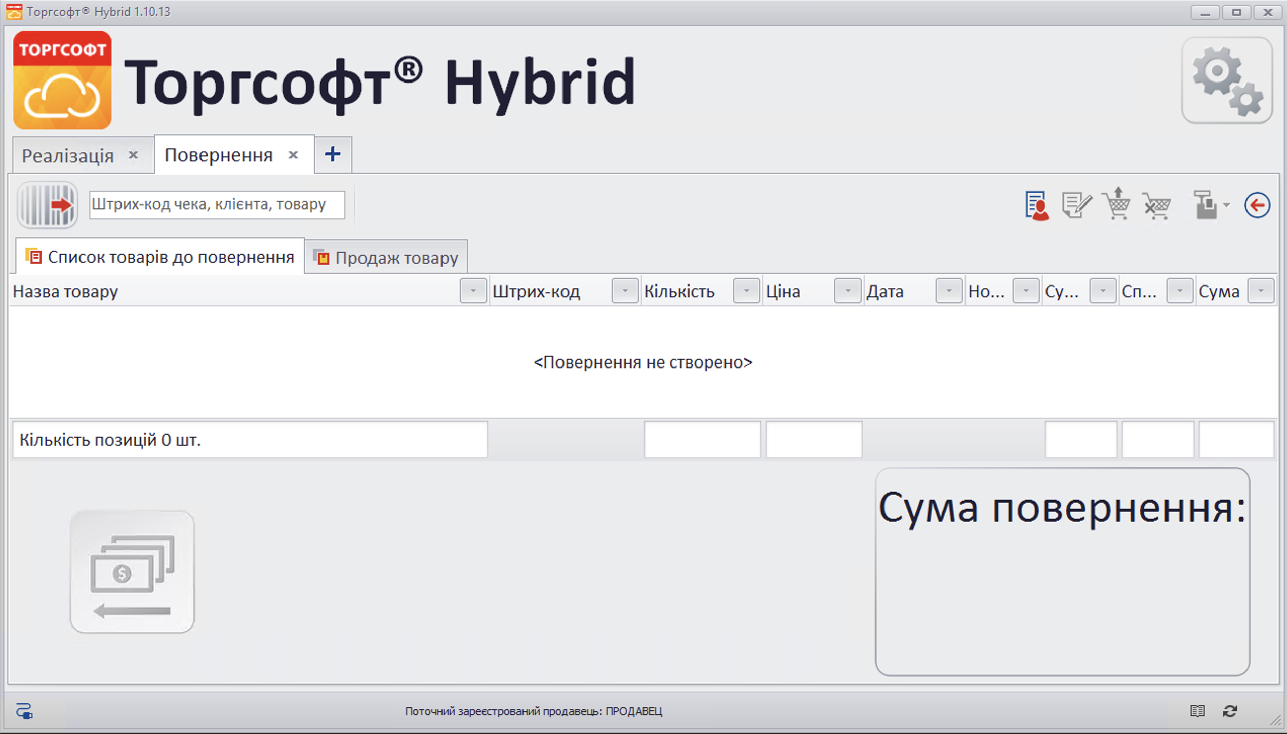 Повернення - гібрид