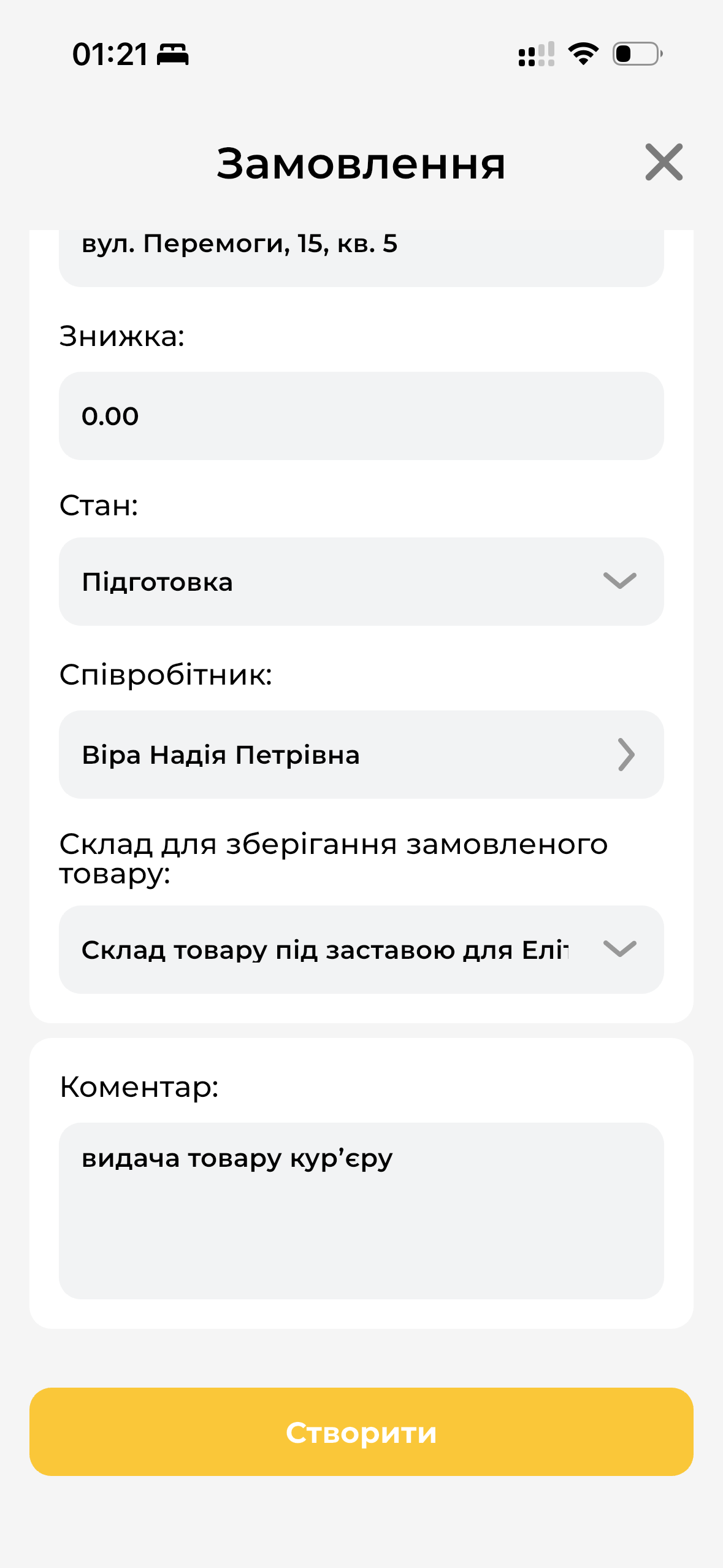 Створення замовлення 2 МД