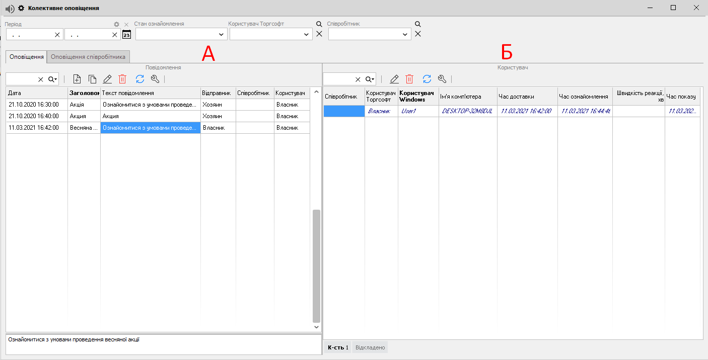 Колективне оповыщення - головна