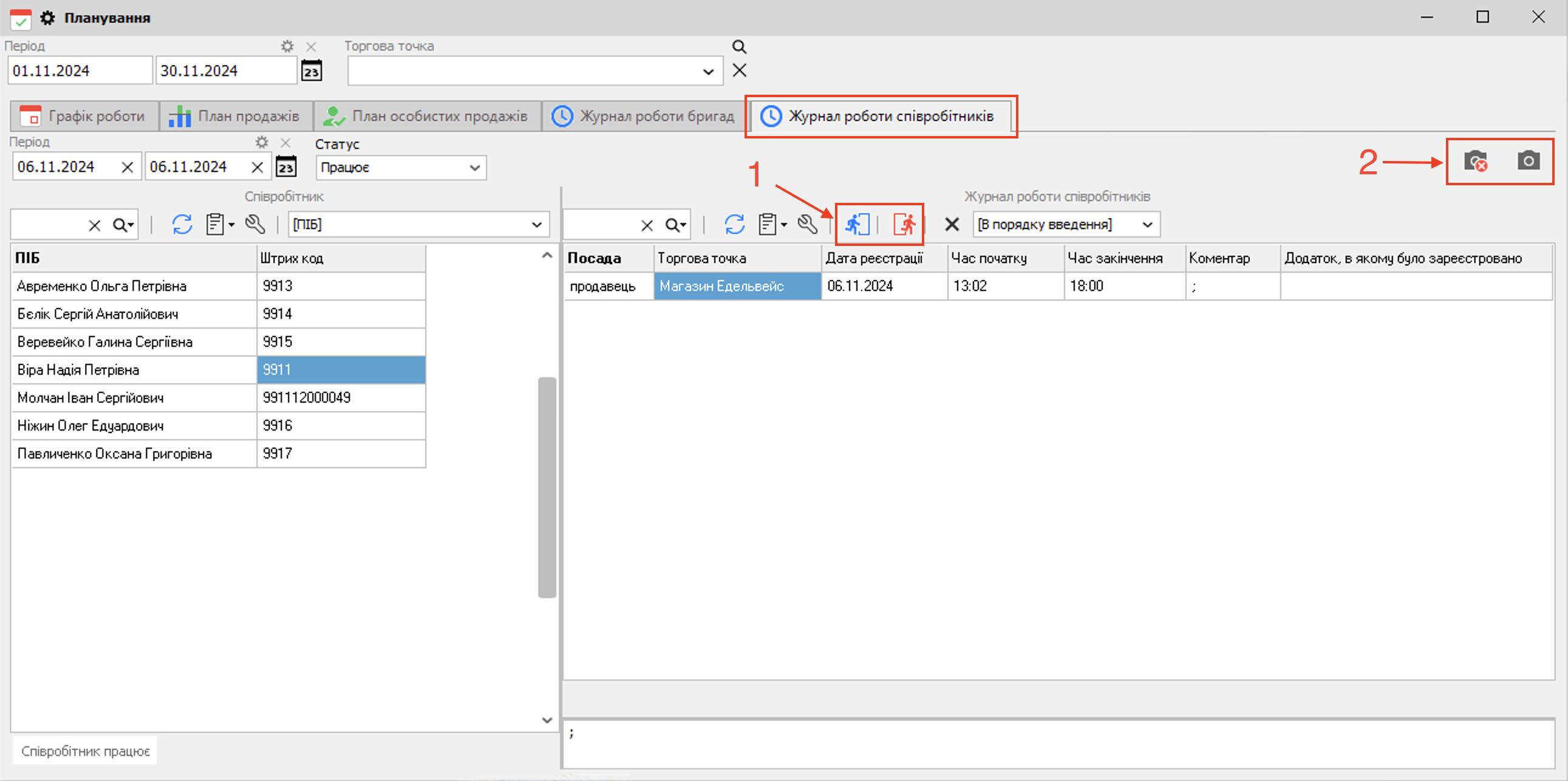 Журнал роботи співробітників
