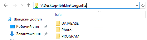Підключення до теки