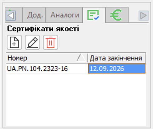 вкладка Сертифікат якості