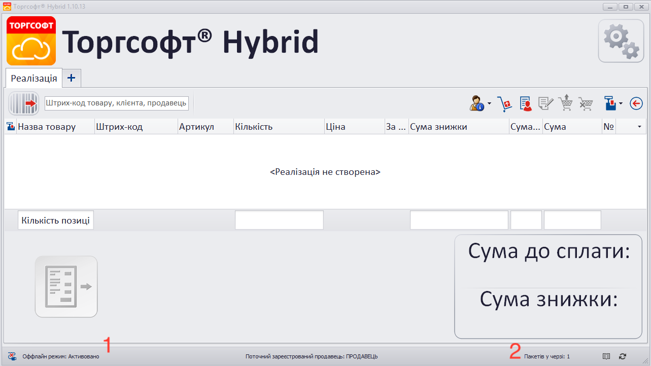 Режим офлайн гібрид
