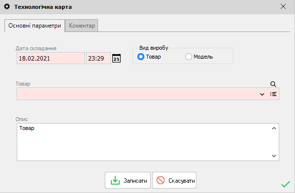 Технологічна карта - форма редагування