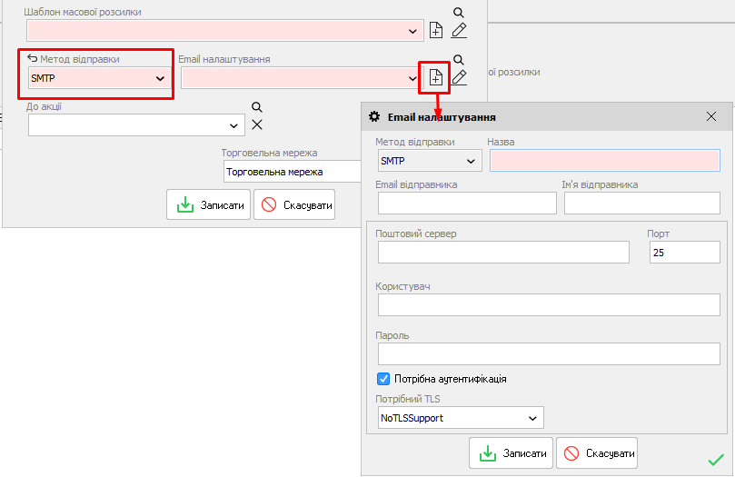 Метод відправки SMTP