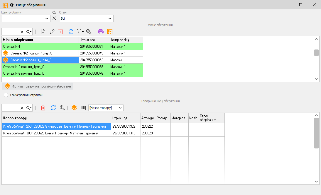 Місце зберігання - головна