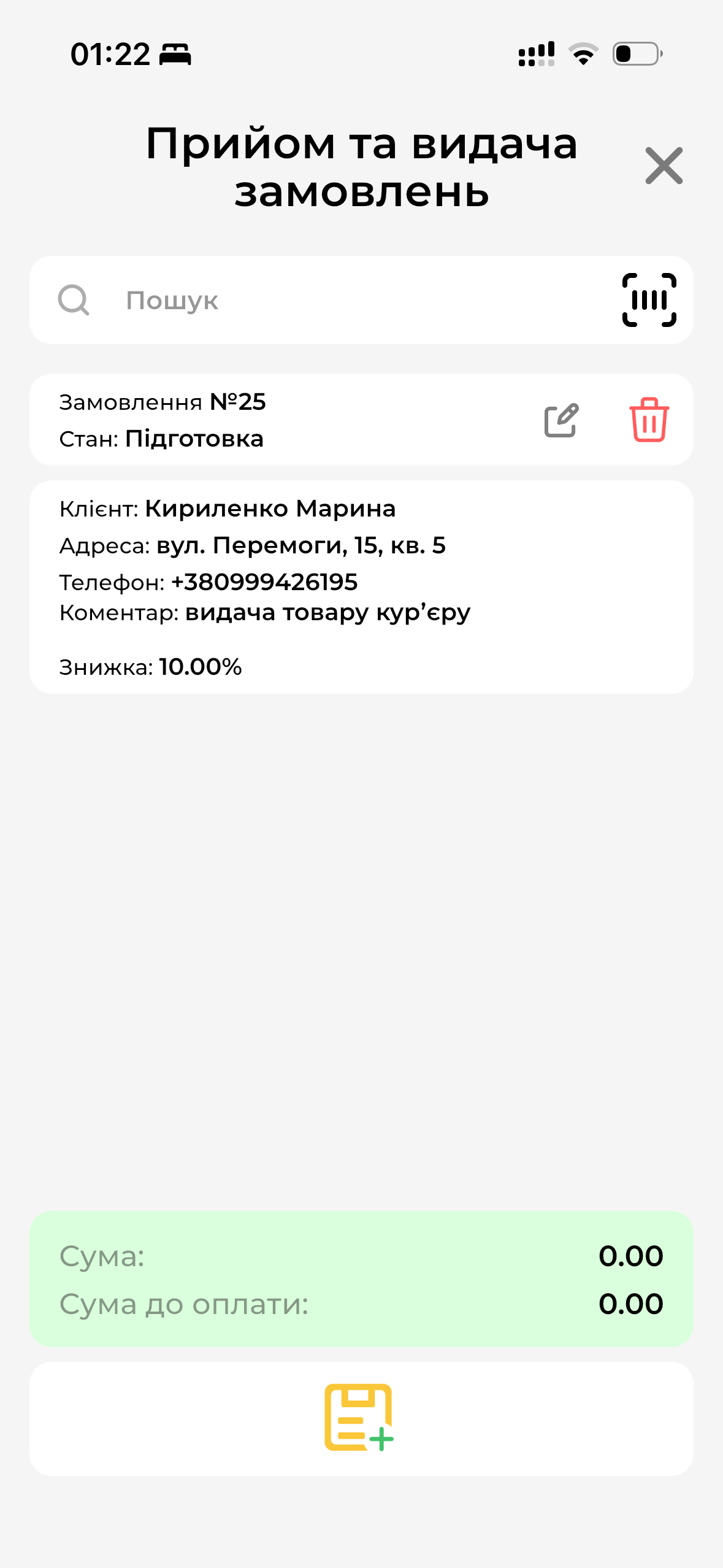 Створене замовлення МД