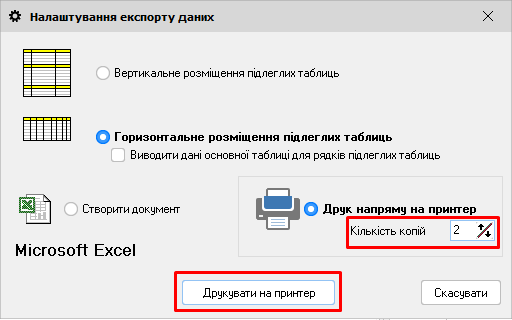 Друкувати на принтер