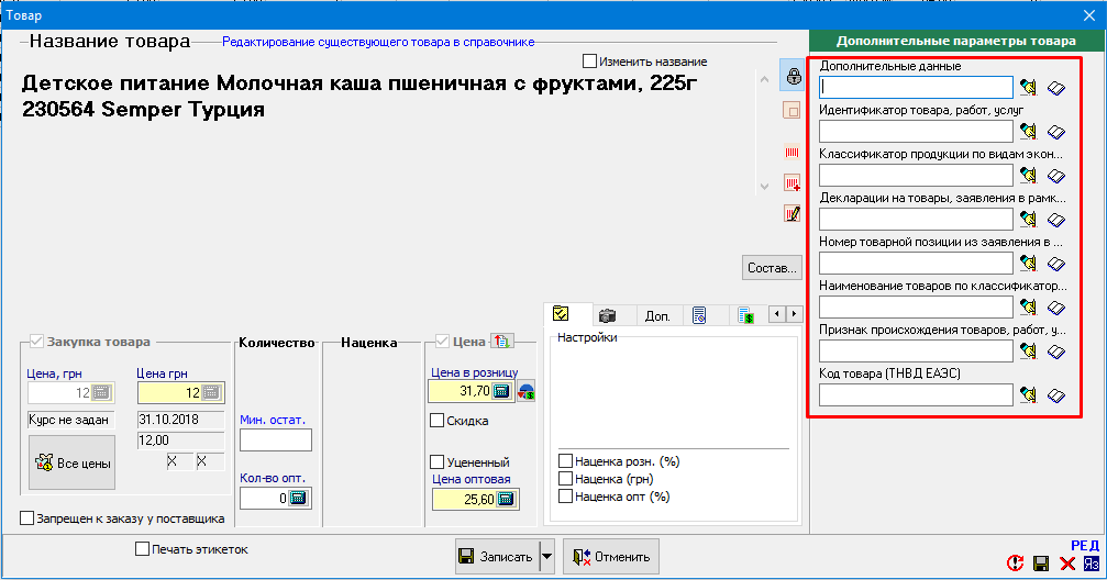 Карточка товара - Динамические параметры - ЭСФ