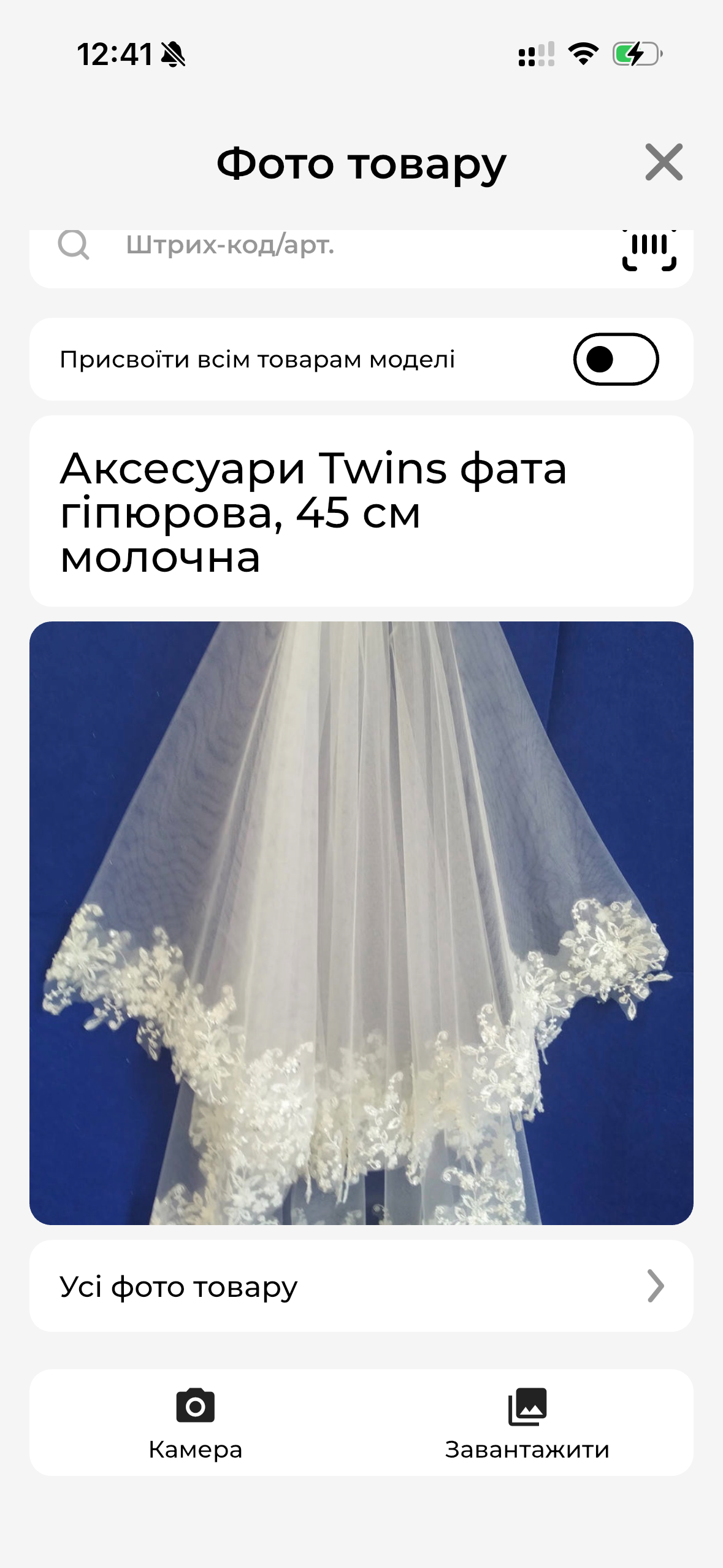 Додано фото товару