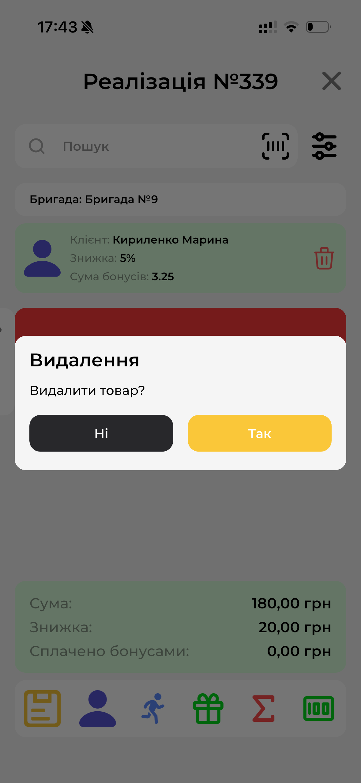 Видалення товару МД