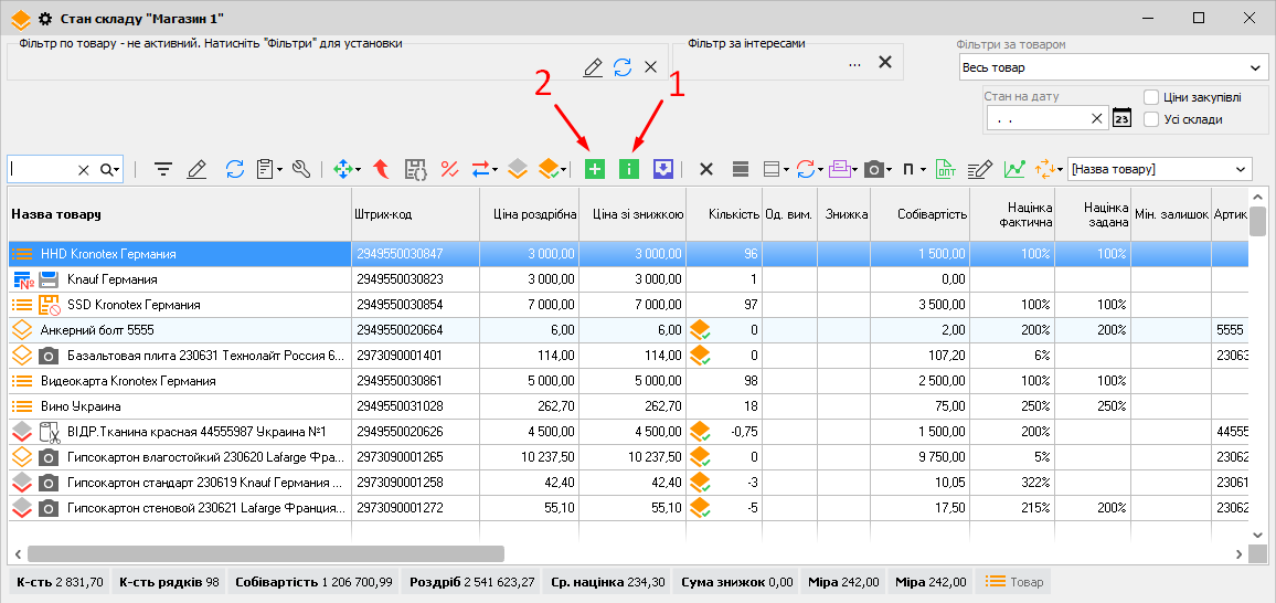 Стан складу - Формування відомості інвентаризації