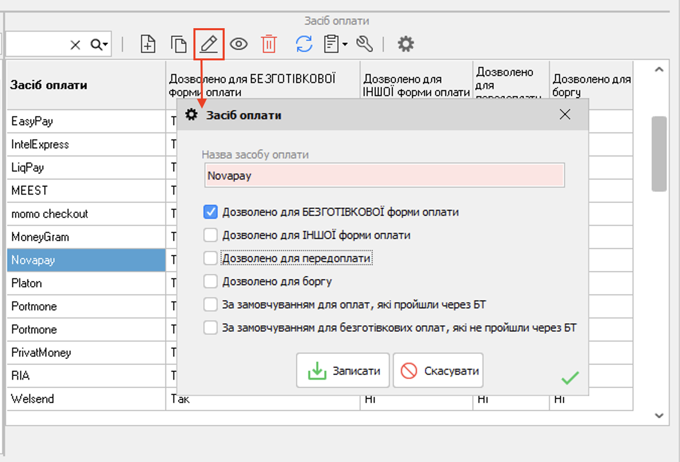 Змінити засоби оплати
