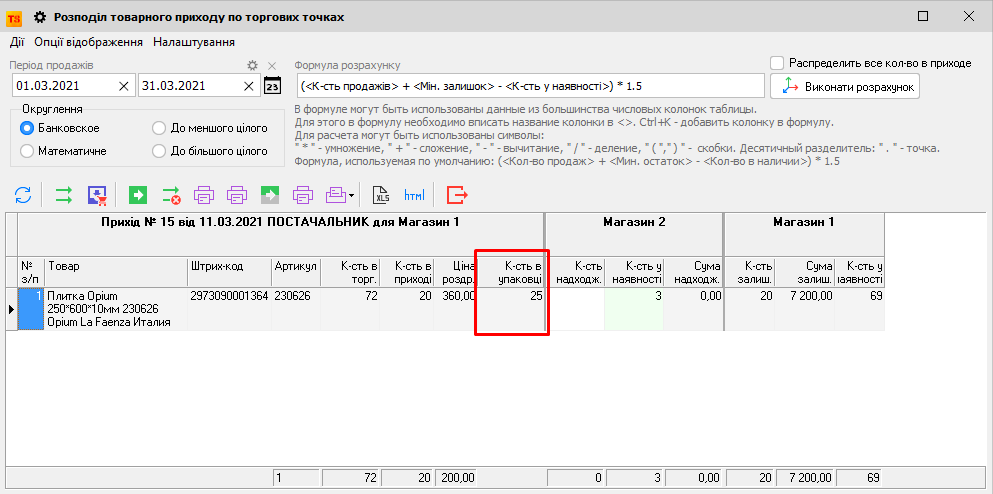 Розподіл товару по торговим точкам - Кількість в упаковці