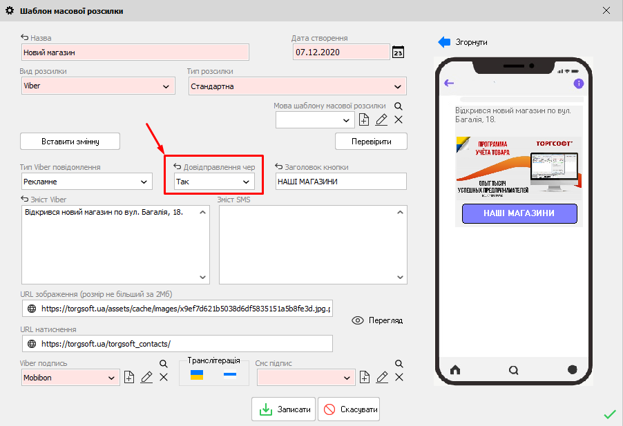Вайбер розсилка - Довідправлення