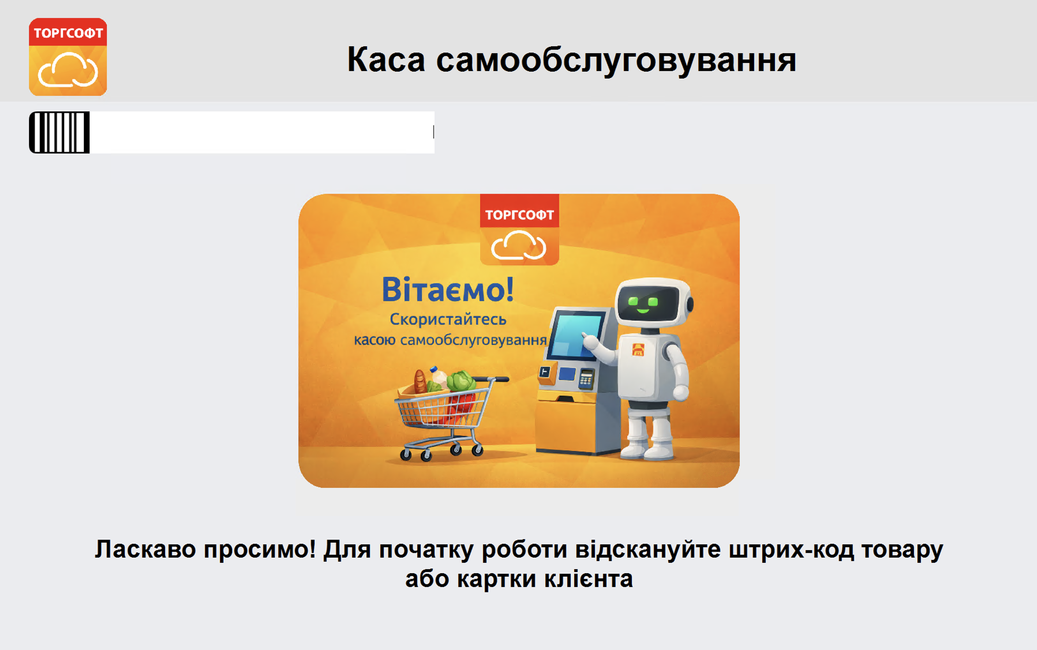 Екран привітання