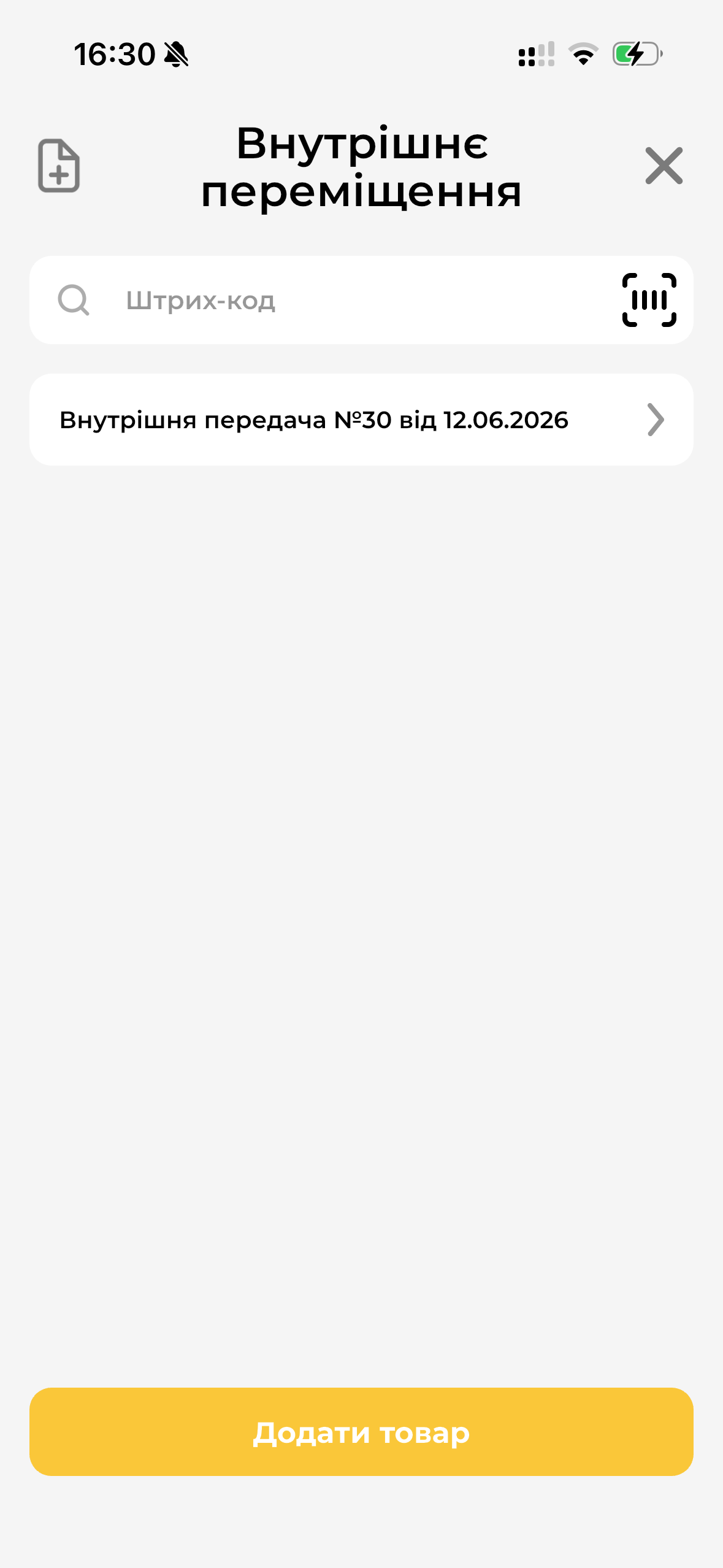 Внутрішня передача номер МД