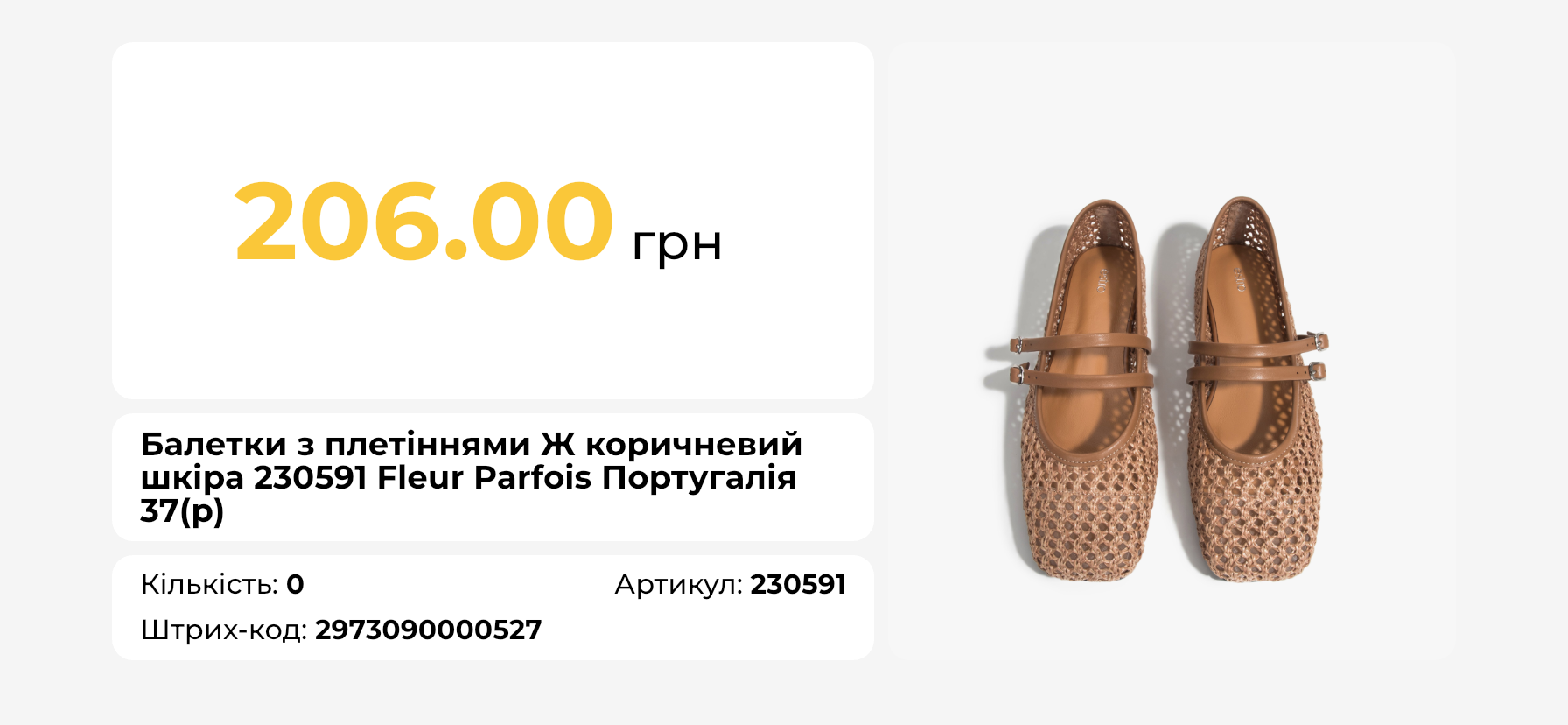 Інформація по товару в прайс-чекері МД