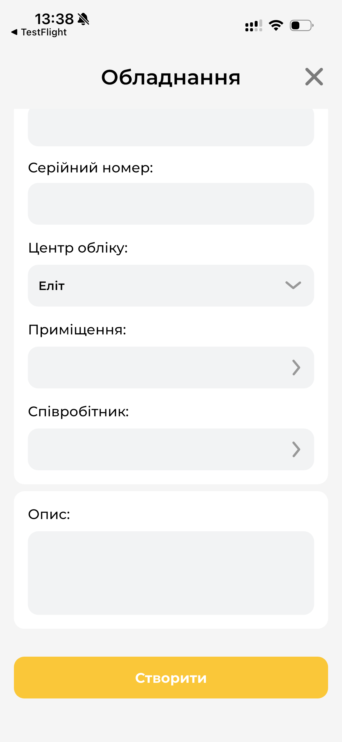 Обладнання 2