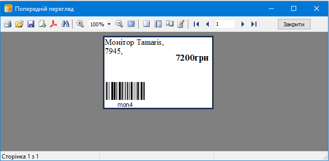 Етикетка з серійним номером