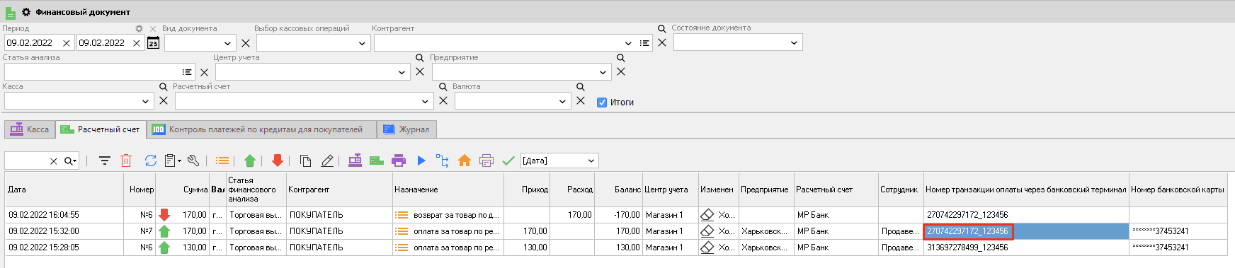 Фінансовий документ транзакція
