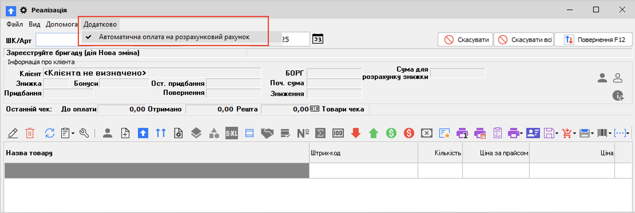 Додатково - Автоматична оплата на рахунок