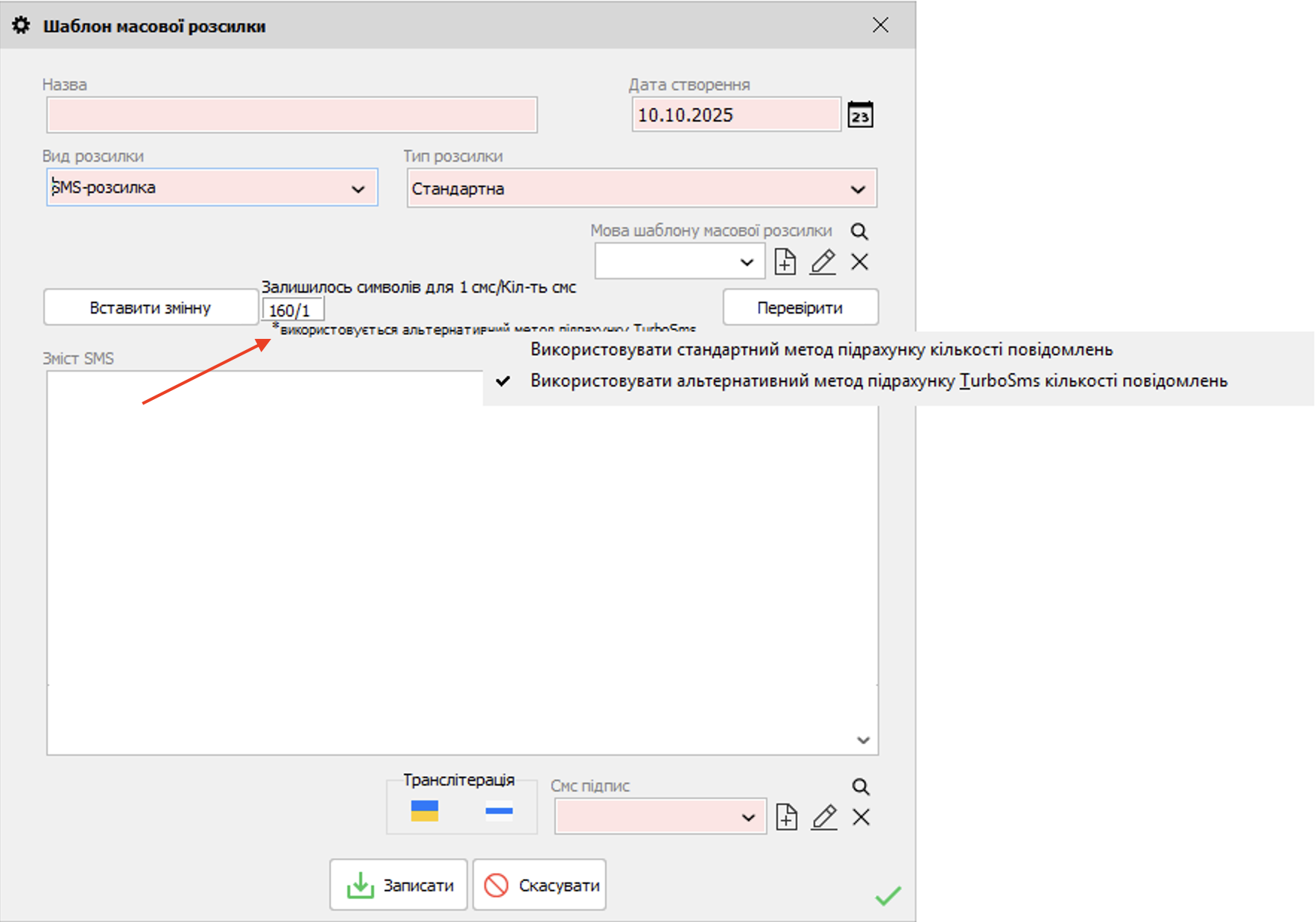 Спосіб розрахунку смс