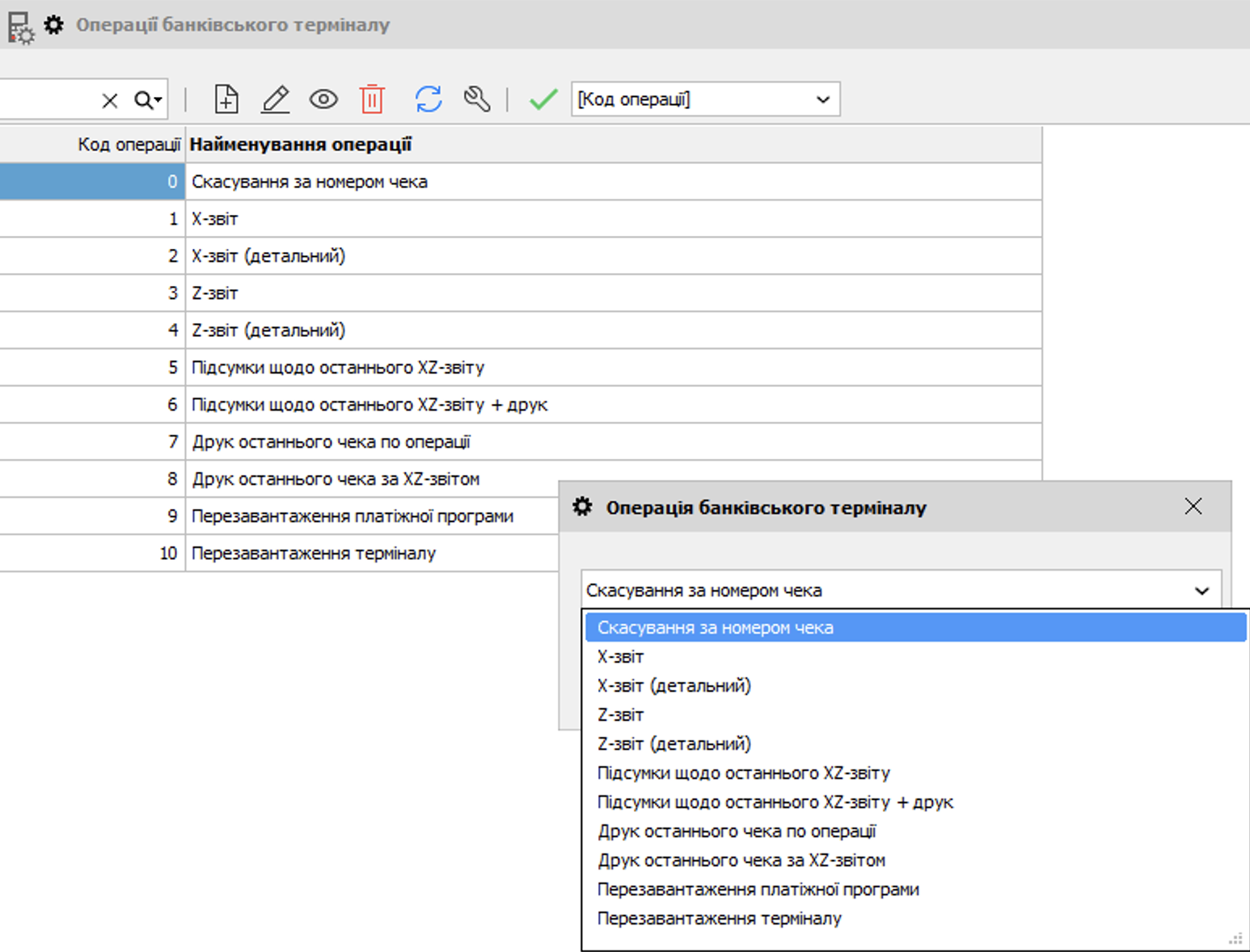 Додаткові операції для налаштування терміналу