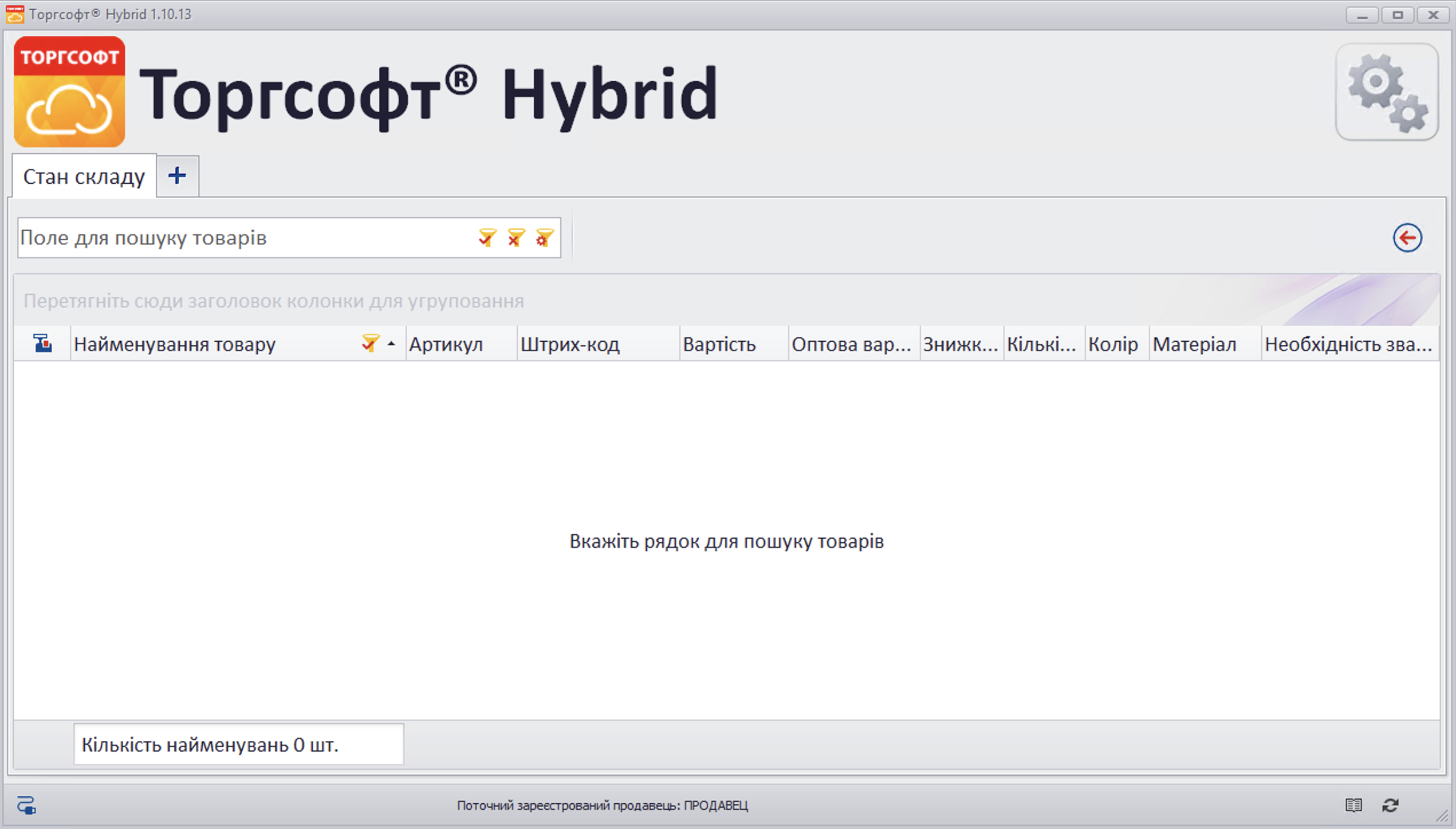 Стан складу гібрид