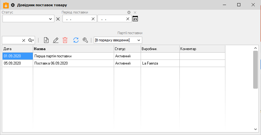 Довідник поставок товару
