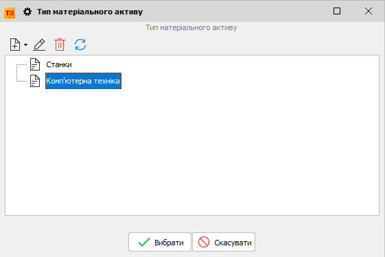 Тип матеріального актива