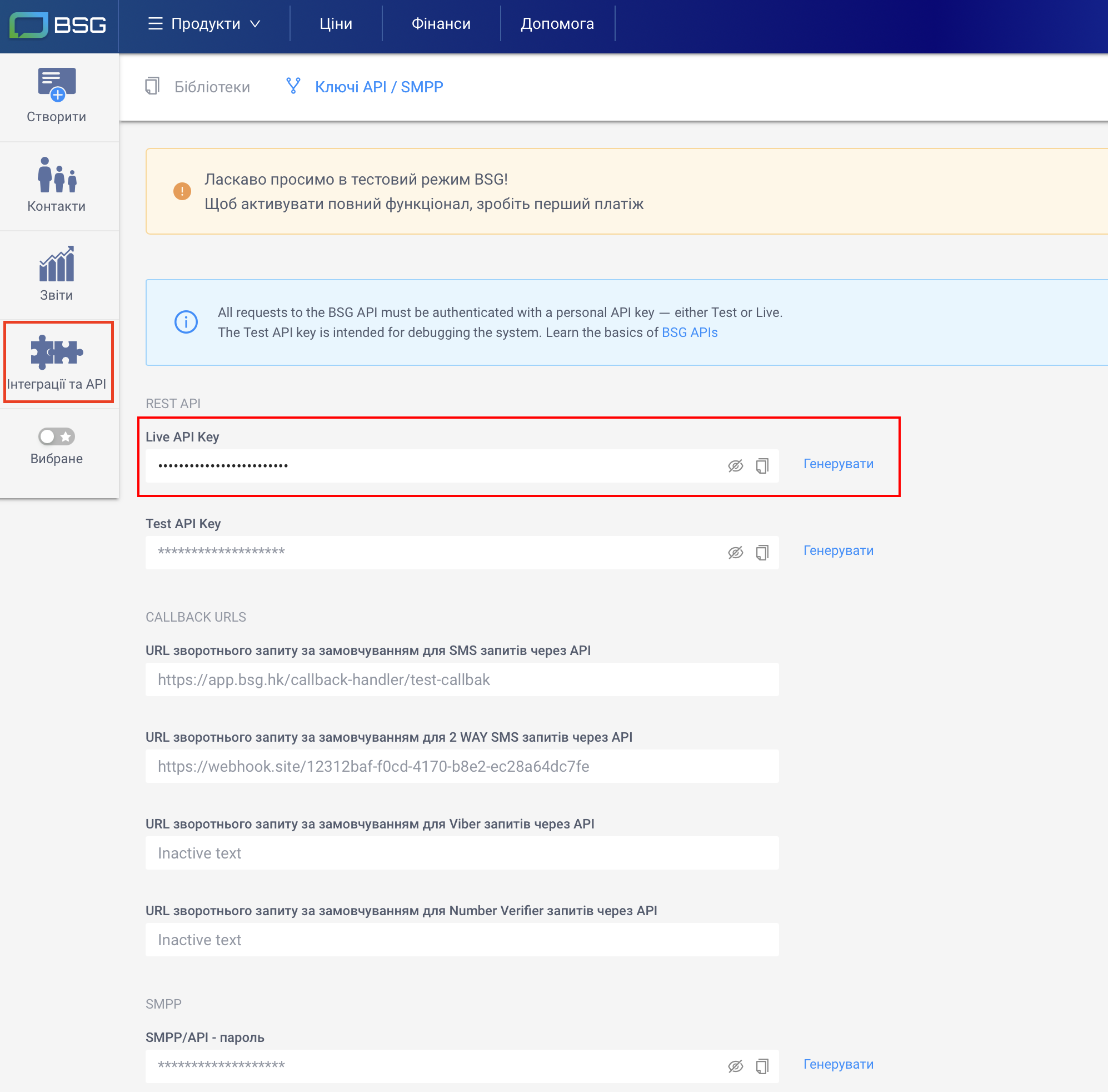 Інтеграція та АПІ