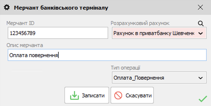 мерчант банківського термінала SSI JSON