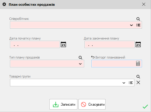 План особистих продажів